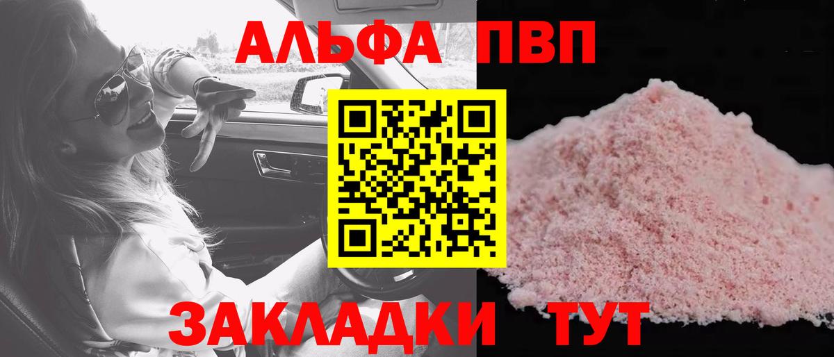 А ПВП  Alpha-PVP СК  Вход с VPN  А ПВП Соль  A PVP Соль  дарнет шоп  Анжеро-Судженск 