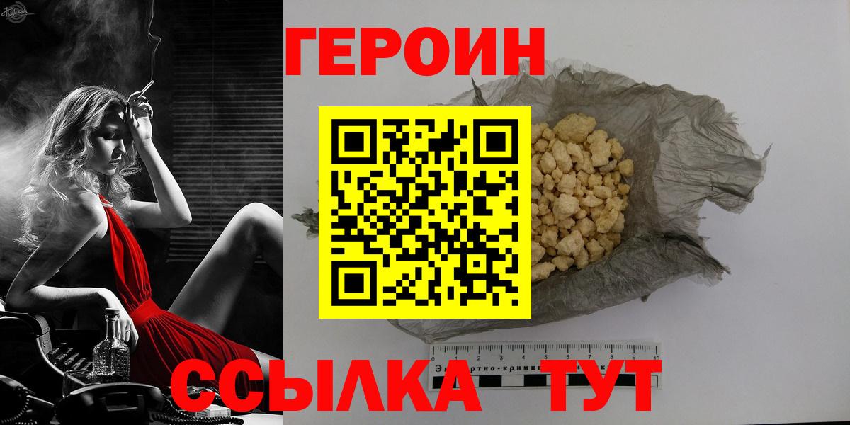 ГЕРОИН афганец Анжеро-Судженск