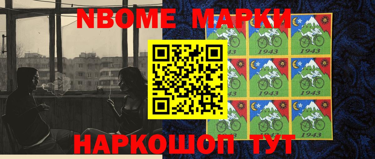 Марки 25I-NBOMe 1,8мг Анжеро-Судженск