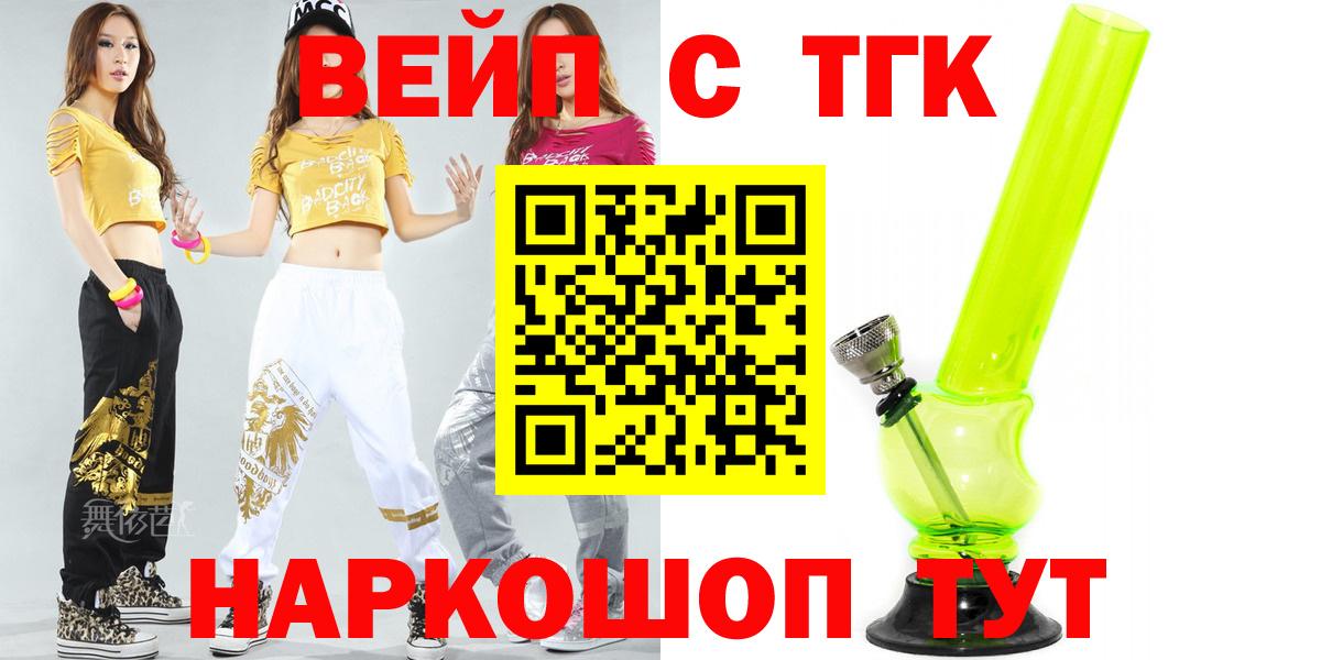 Анжеро-Судженск  ТГК вейп с тгк  ТГК вейп  Вход с VPN 